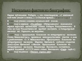 Роберт Иванович Рождественский, слайд 3