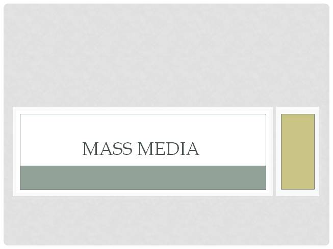 Mass Media - СМИ
