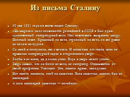 Жизнь и творчество М.А. Булгакова, слайд 29