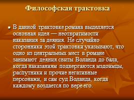 Жизнь и творчество М.А. Булгакова, слайд 35