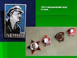 Культ личности В.И. Ленина, слайд 42