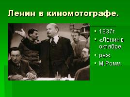 Культ личности В.И. Ленина, слайд 44
