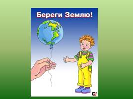 Экологические права и обязанности граждан РФ, слайд 20