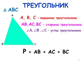 Математика 5 класс «Виды треугольников», слайд 1