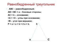 Математика 5 класс «Виды треугольников», слайд 5