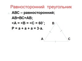 Математика 5 класс «Виды треугольников», слайд 6