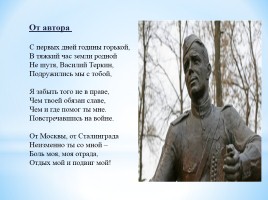 Александр Твардовский «Василий Теркин», слайд 11