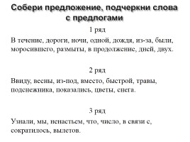 Слитное и раздельное написание производных предлогов, слайд 7