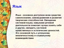 Формирование УУД на уроках русского языка в третьем классе, слайд 2