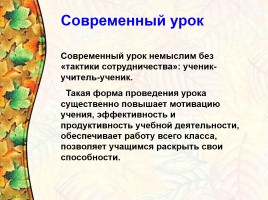 Формирование УУД на уроках русского языка в третьем классе, слайд 4