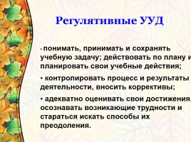 Формирование УУД на уроках русского языка в третьем классе, слайд 9