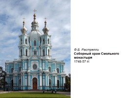 Русское искусство 18 века, слайд 11