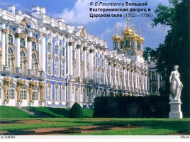 Русское искусство 18 века, слайд 14