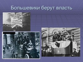 Россия в революционном вихре 1917 года, слайд 10