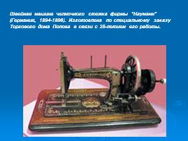 История швейной машины, слайд 13