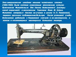 История швейной машины, слайд 16
