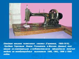 История швейной машины, слайд 22