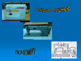 История швейной машины, слайд 38