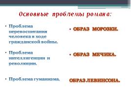 А. Фадеев «Разгром», слайд 3