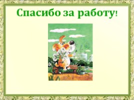 А. Усачёв «Бинокль», слайд 12