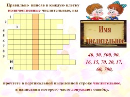 Кроссворды по русскому языку «Морфология», слайд 16
