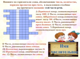 Кроссворды по русскому языку «Морфология», слайд 18