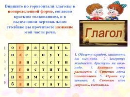 Кроссворды по русскому языку «Морфология», слайд 25