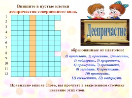 Кроссворды по русскому языку «Морфология», слайд 40