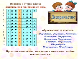 Кроссворды по русскому языку «Морфология», слайд 41