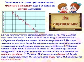 Кроссворды по русскому языку «Морфология», слайд 6