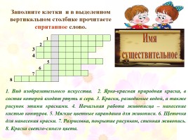 Кроссворды по русскому языку «Морфология», слайд 8