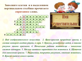 Кроссворды по русскому языку «Морфология», слайд 9