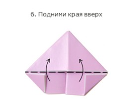 Модульное оригами «Лебедь», слайд 14