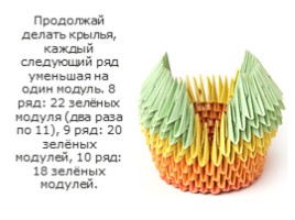 Модульное оригами «Лебедь», слайд 29