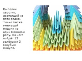 Модульное оригами «Лебедь», слайд 33