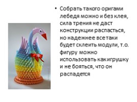 Модульное оригами «Лебедь», слайд 4