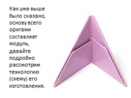 Модульное оригами «Лебедь», слайд 6