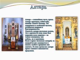 Основы православной культуры, слайд 5