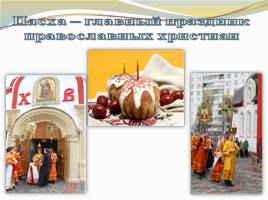 Основы православной культуры, слайд 9