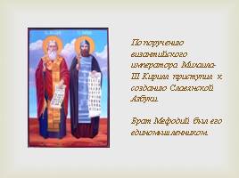 День славянской письменности и культуры, слайд 4