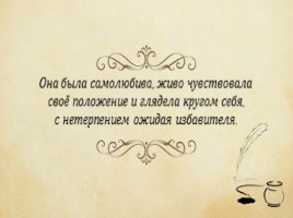 А.С. Пушкин повесть «Пиковая дама», слайд 13