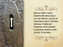 А.С. Пушкин повесть «Пиковая дама», слайд 22