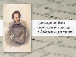 А.С. Пушкин повесть «Пиковая дама», слайд 4