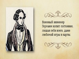 А.С. Пушкин повесть «Пиковая дама», слайд 5