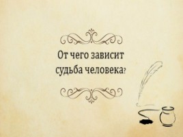 А.С. Пушкин повесть «Пиковая дама», слайд 9