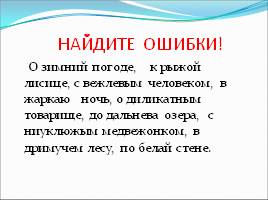 Урок русского языка в 4 классе «Обобщение знаний об имени прилагательном», слайд 11
