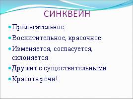 Урок русского языка в 4 классе «Обобщение знаний об имени прилагательном», слайд 21