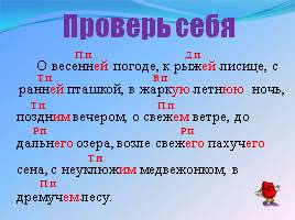 Урок русского языка в 4 классе «Обобщение знаний об имени прилагательном», слайд 25