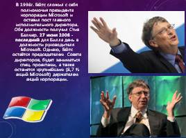 Билл Гейтс, слайд 14