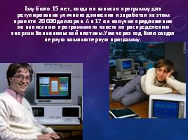 Билл Гейтс, слайд 4